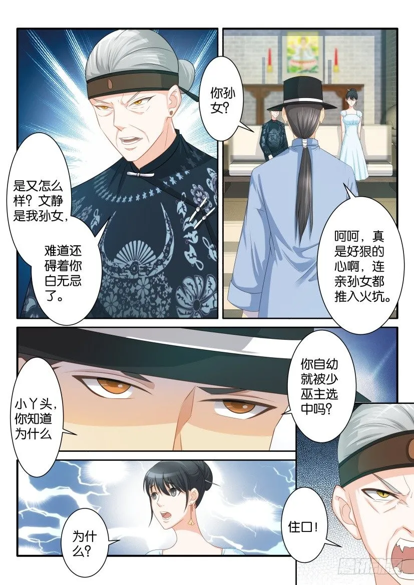 重生之都市修仙动漫解说漫画,第八十三回4图