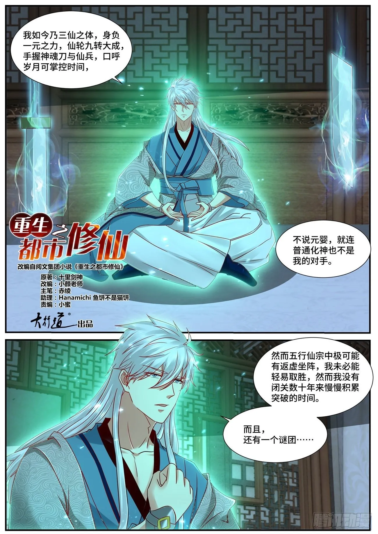 重生之都市修仙全集漫画,第684回2图