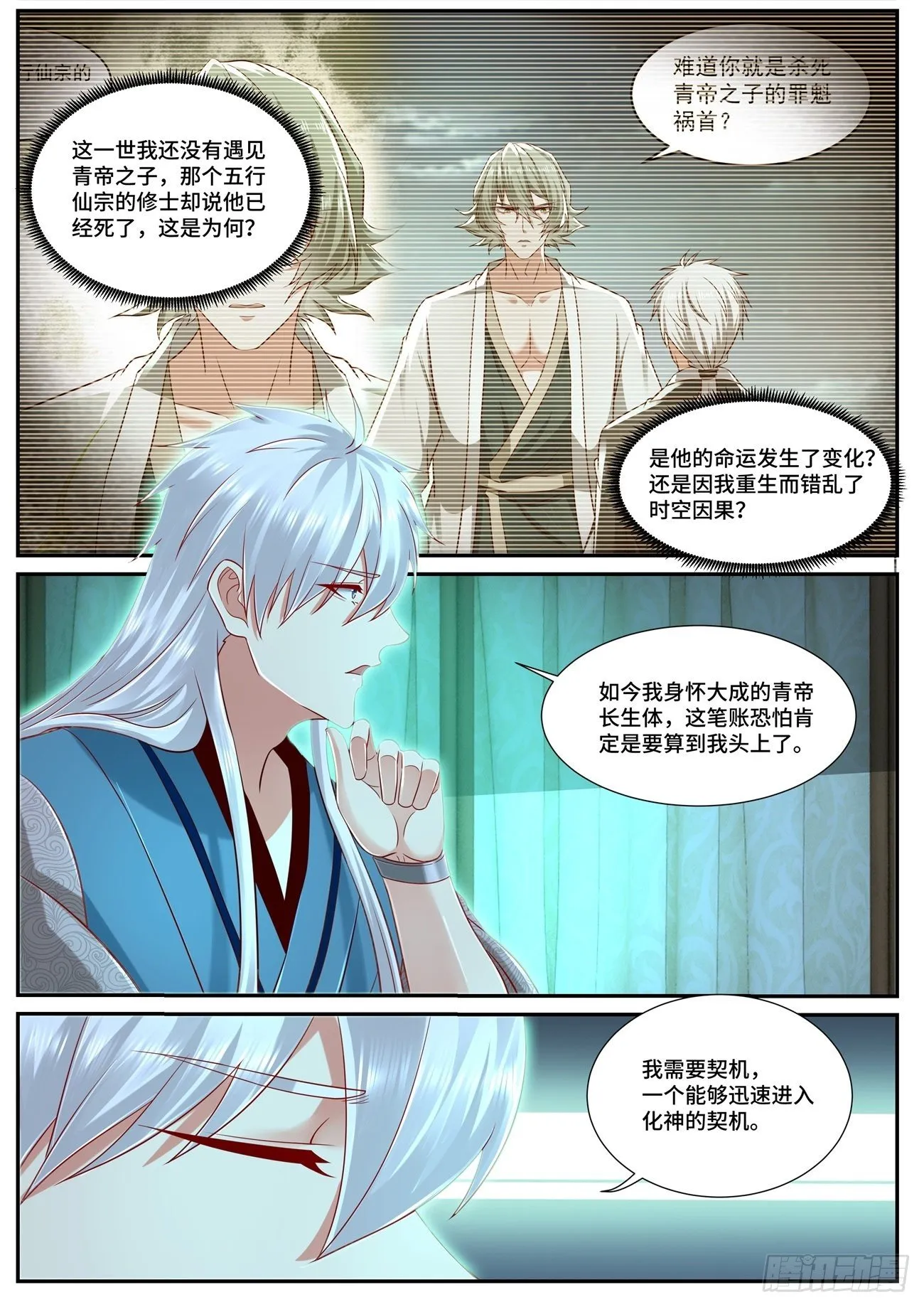 重生之都市修仙全集漫画,第684回3图