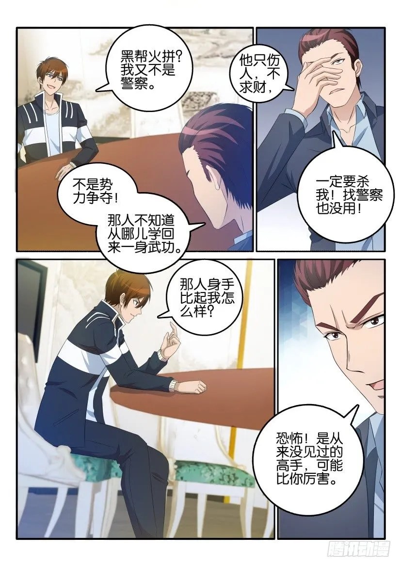 重生之都市修仙动漫解说漫画,第十六回1图