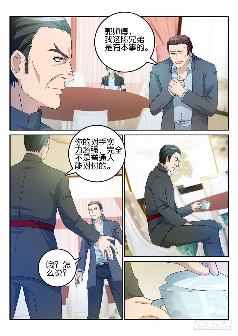 重生之都市修仙动漫解说漫画,第十六回4图