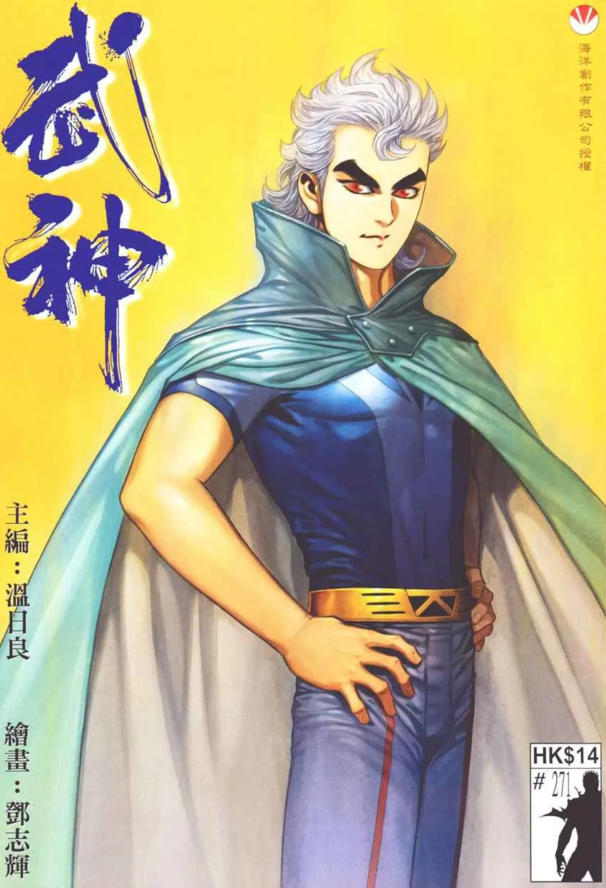 武神榜之逆天改命漫画,第271回1图