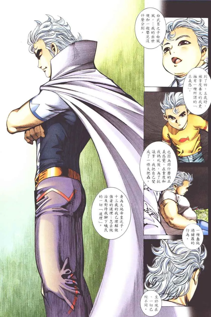 武神榜之逆天改命漫画,第271回3图