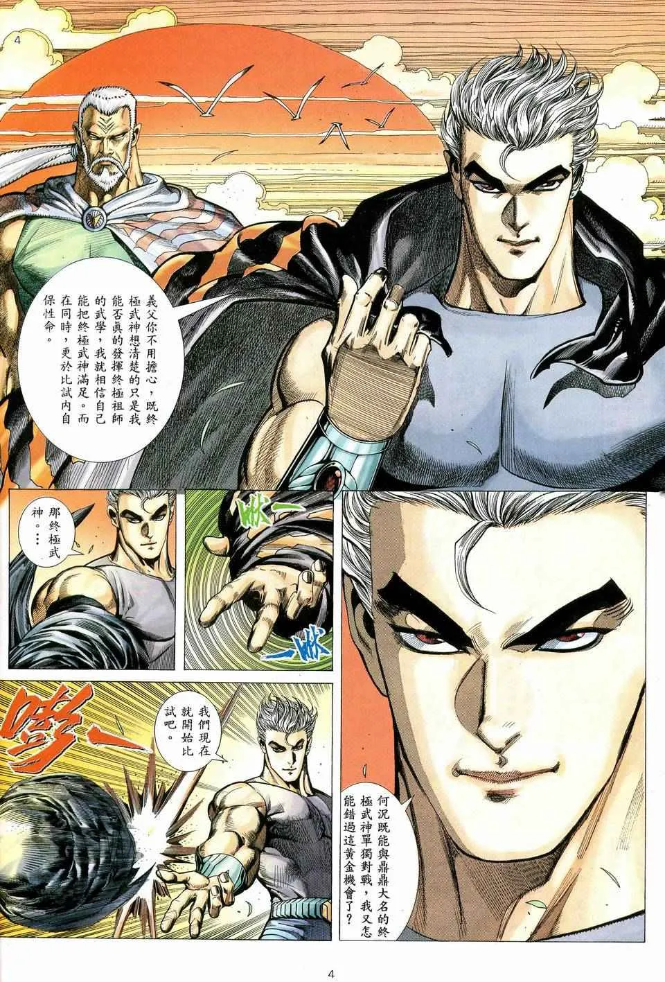 武神丹帝漫画,第39回4图