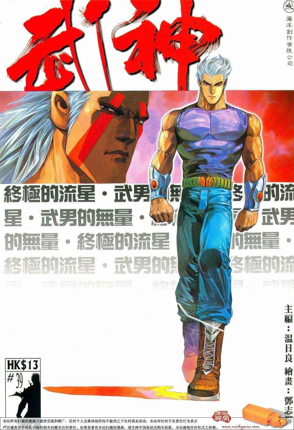 武神丹帝漫画,第39回1图