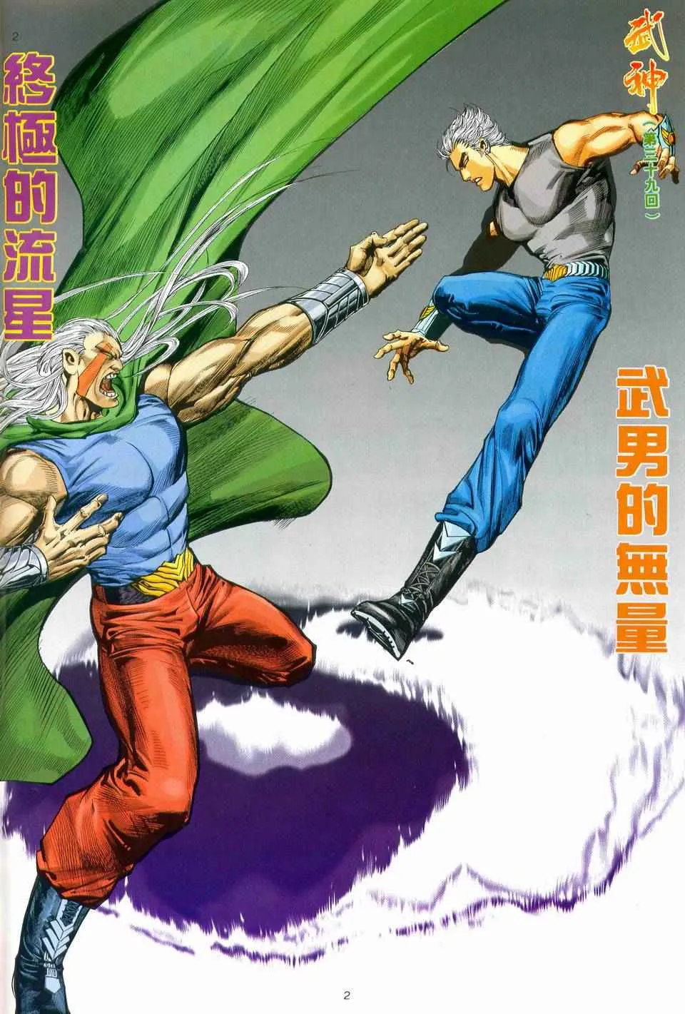 武神丹帝漫画,第39回2图