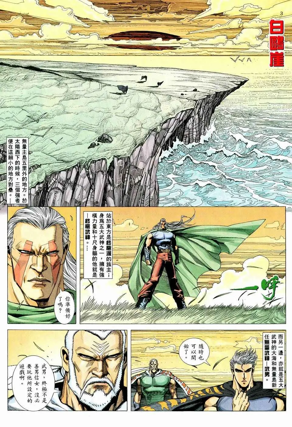 武神丹帝漫画,第39回3图