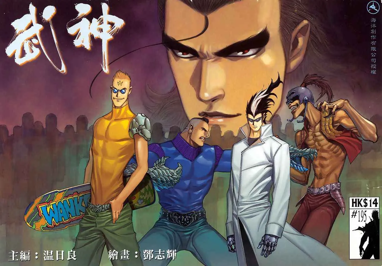 武神坛漫画,第195回1图