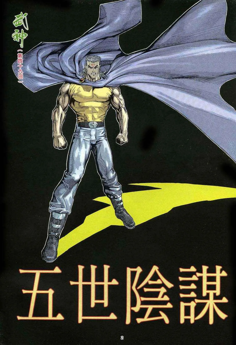 第49回1