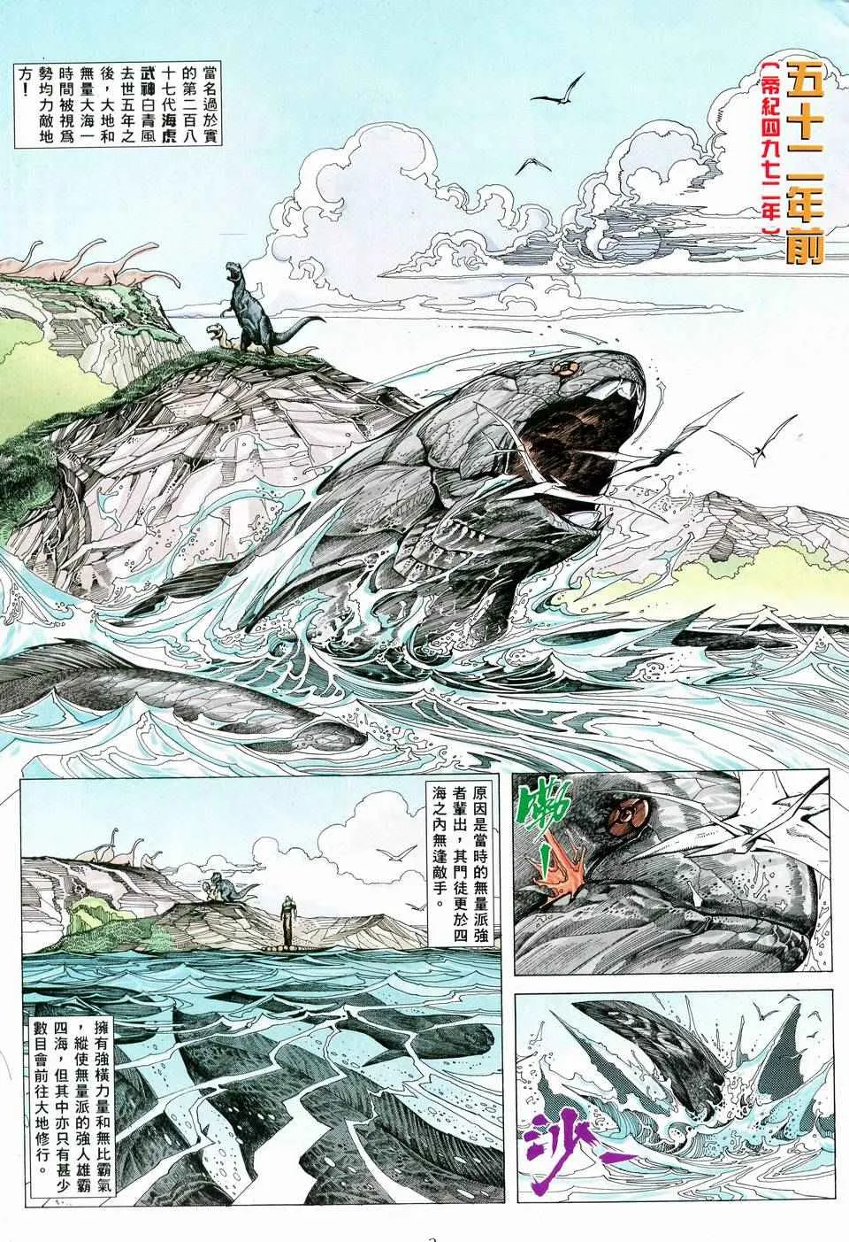 武神坛漫画,第59回3图