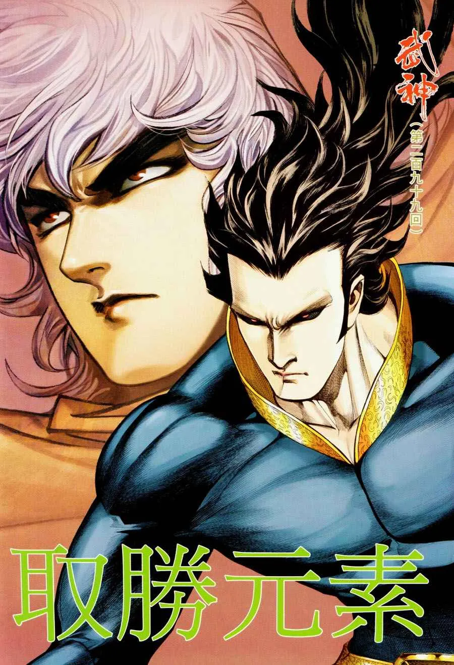 武神主宰有声小说免费收听全集漫画,第299回2图