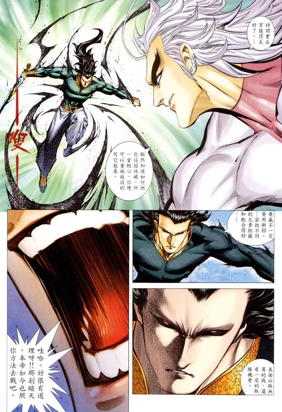 武神主宰有声小说免费收听全集漫画,第299回4图