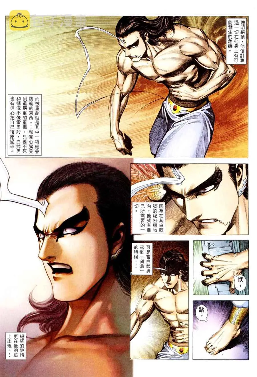武神榜之逆天改命漫画,第293回4图