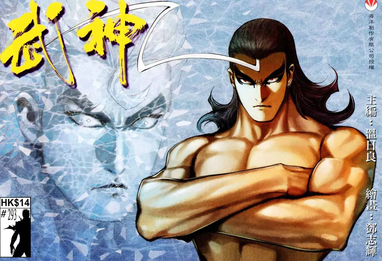 武神榜之逆天改命漫画,第293回1图