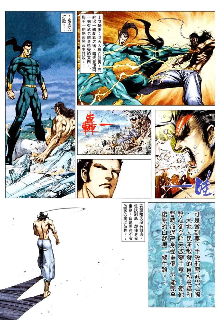 武神榜之逆天改命漫画,第293回3图