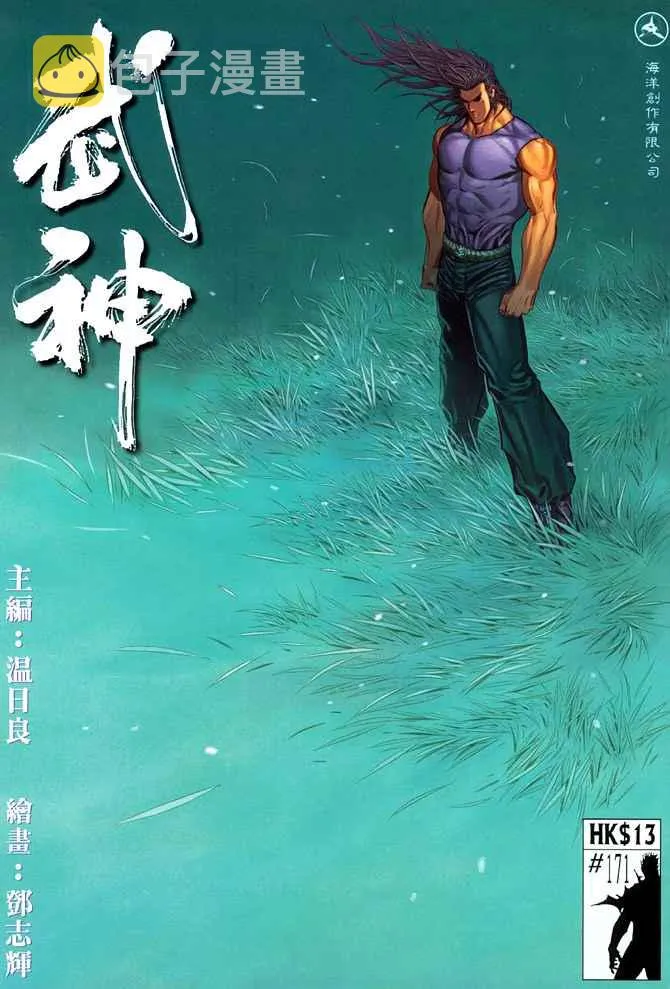 武神坛漫画,第171回1图