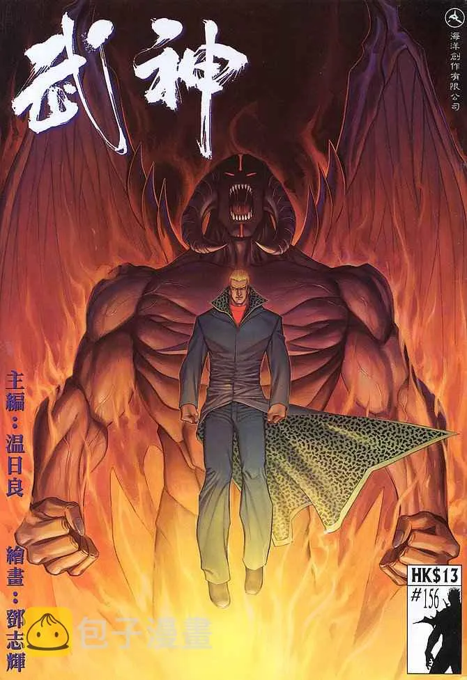 武神丹帝漫画,第156回1图