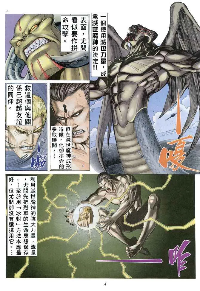武神丹帝漫画,第156回4图