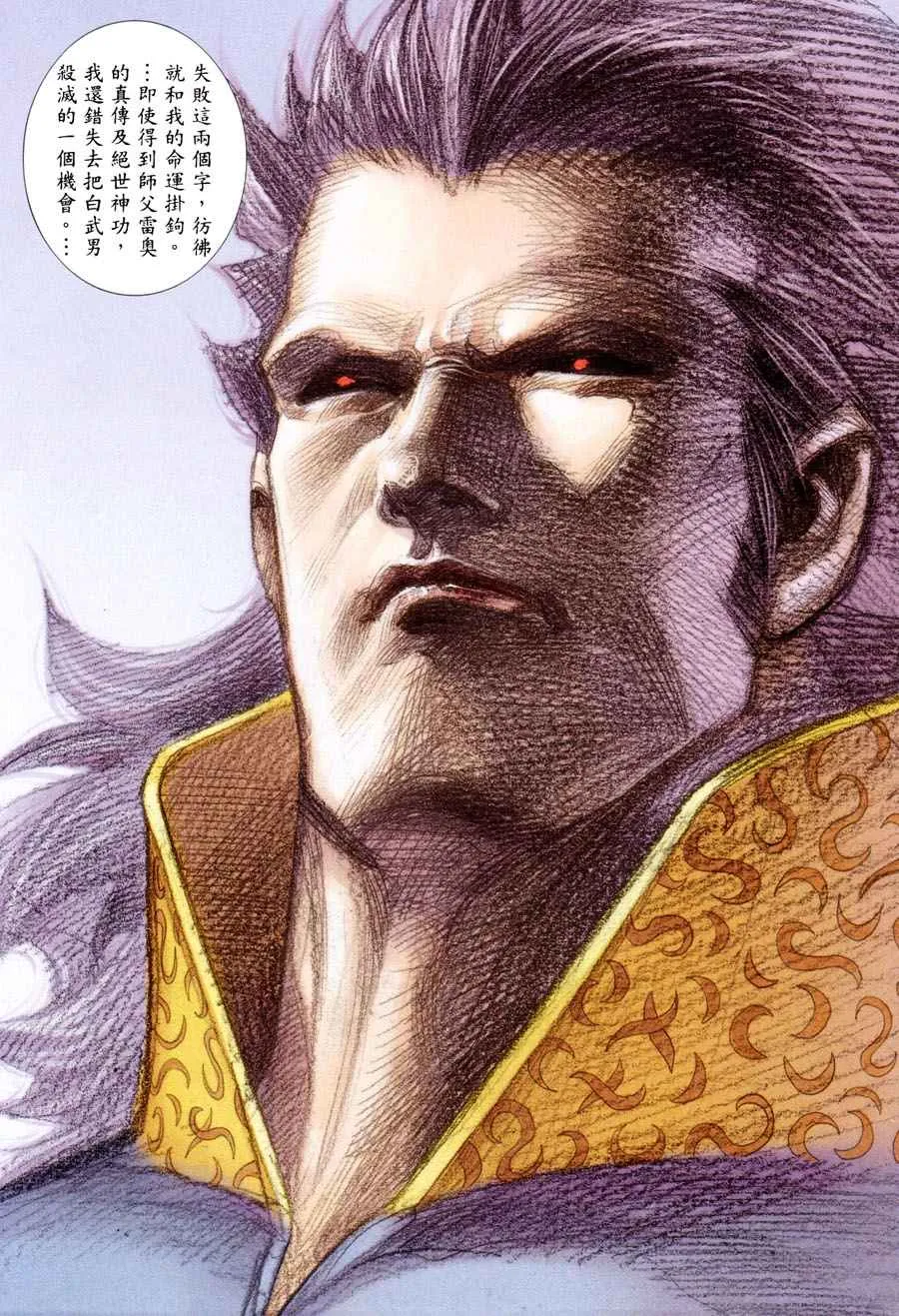 武神丹帝漫画,第300回4图