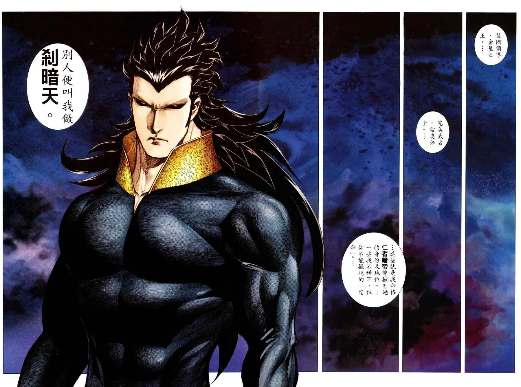 武神丹帝漫画,第300回2图