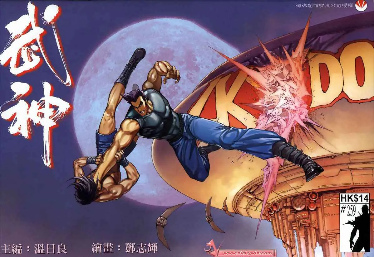 武神丹帝漫画,第259回1图