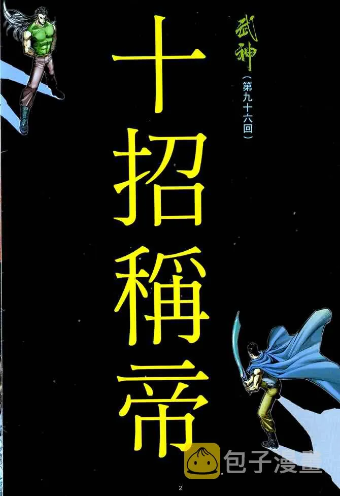 第96回1