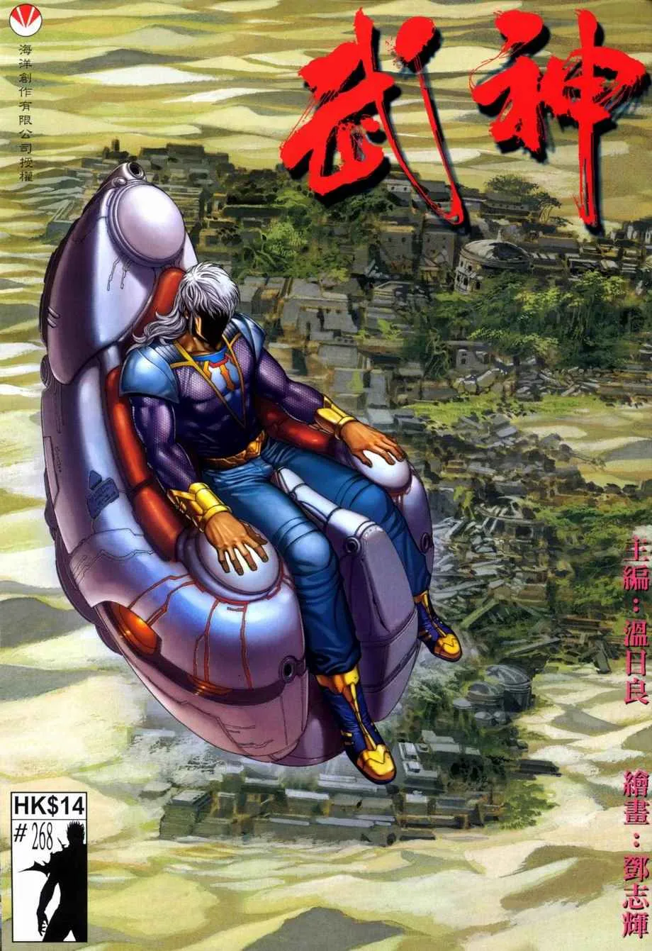 武神空间漫画,第268回1图