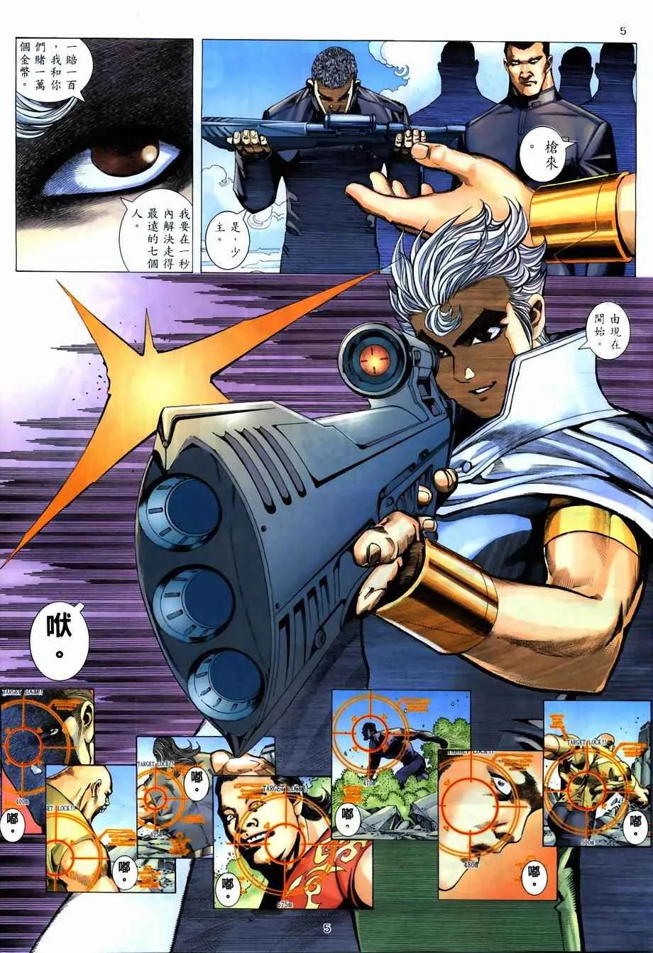 武神空间漫画,第268回5图