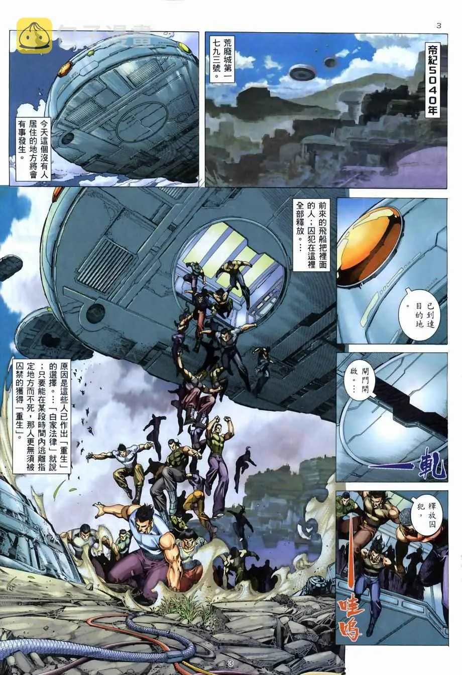 武神空间漫画,第268回3图