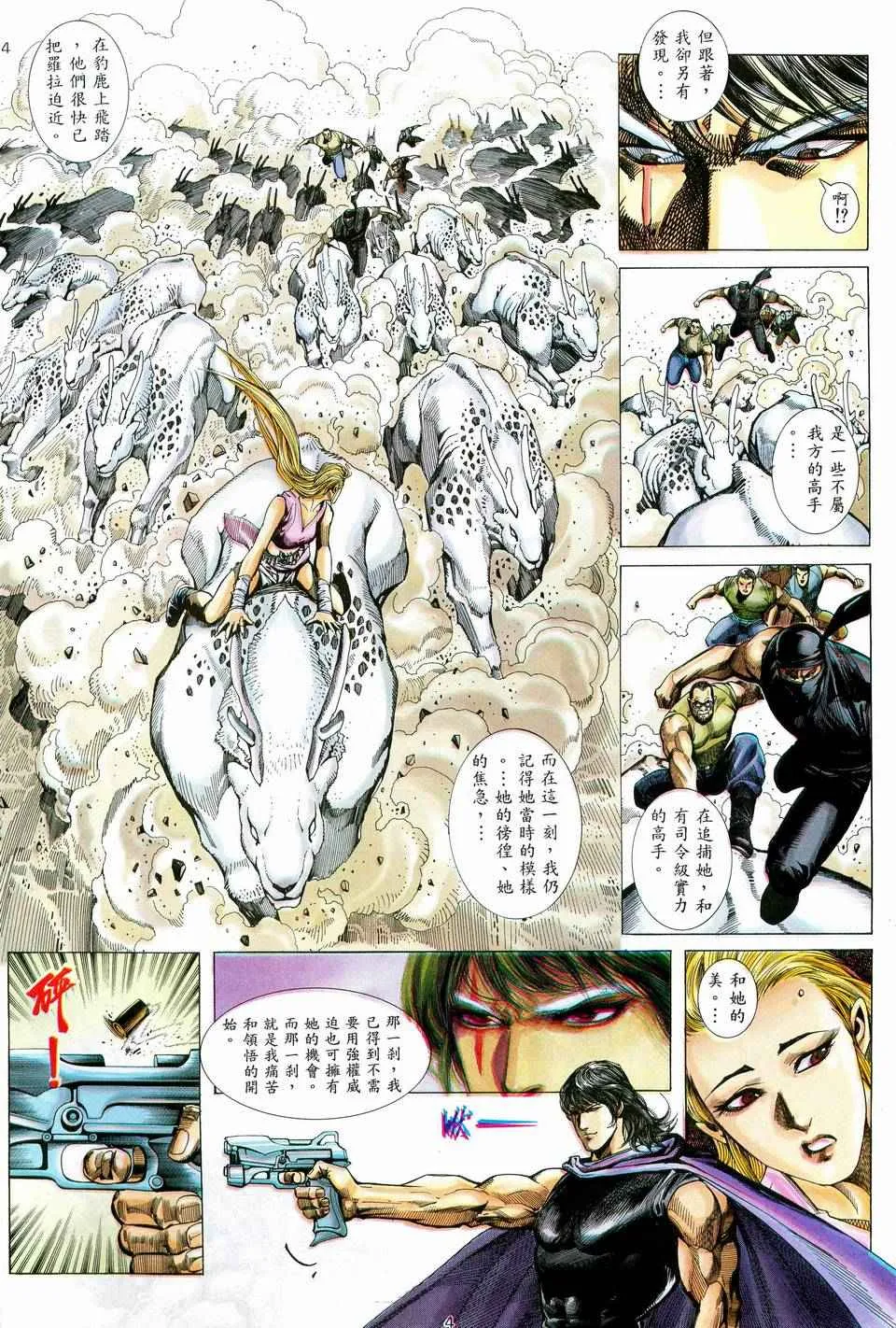 武神三国志漫画,第75回4图
