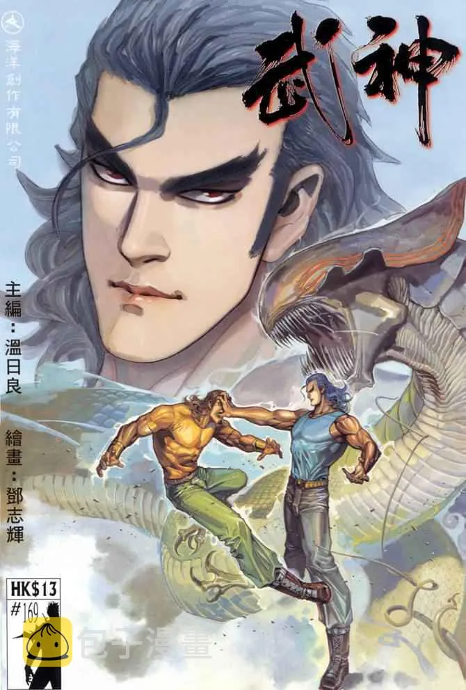 武神坛漫画,第169回1图