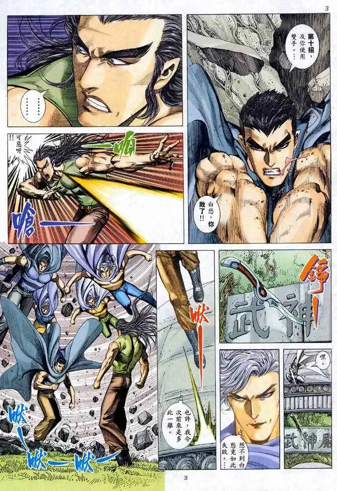 武神坛漫画,第98回3图