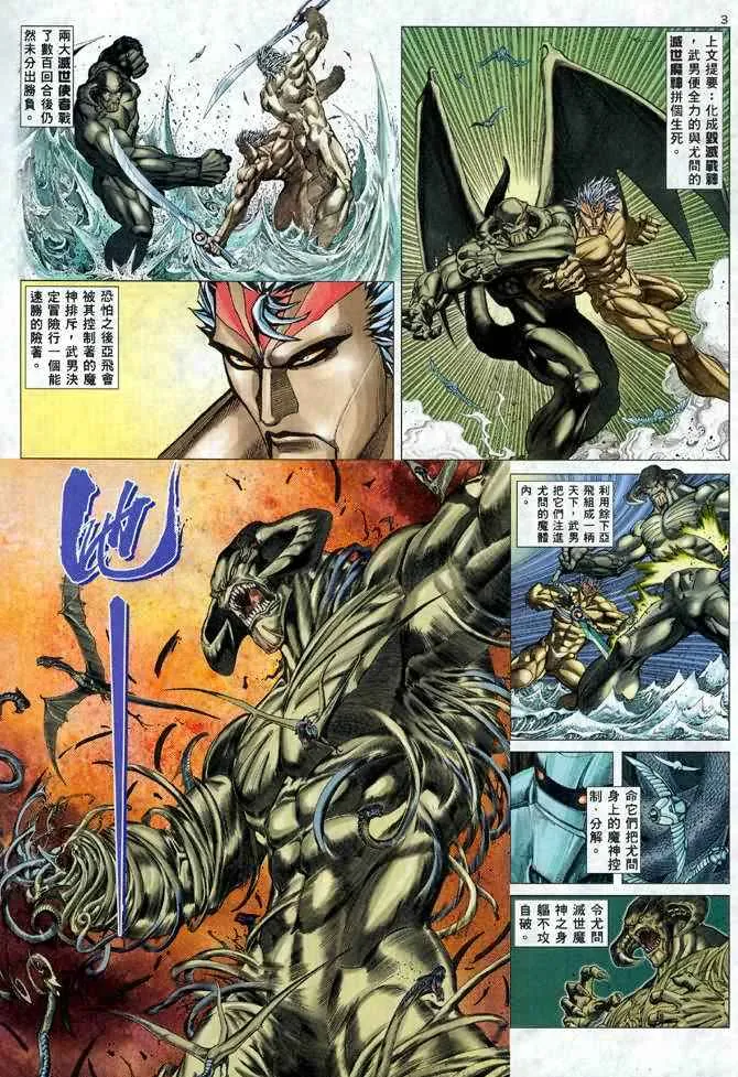 武神榜之逆天改命漫画,第110回3图