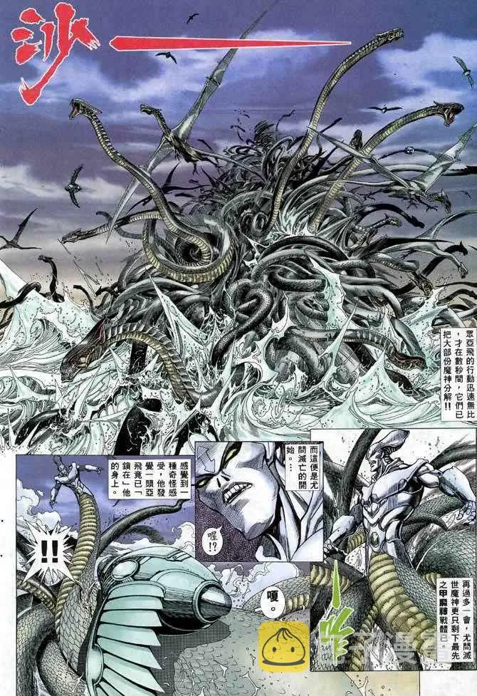 武神榜之逆天改命漫画,第110回4图