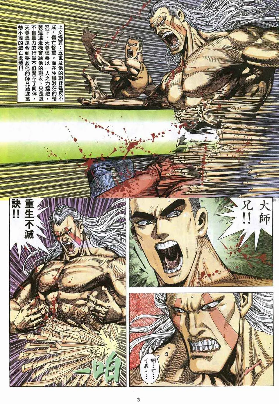 武神坛漫画,第53回3图