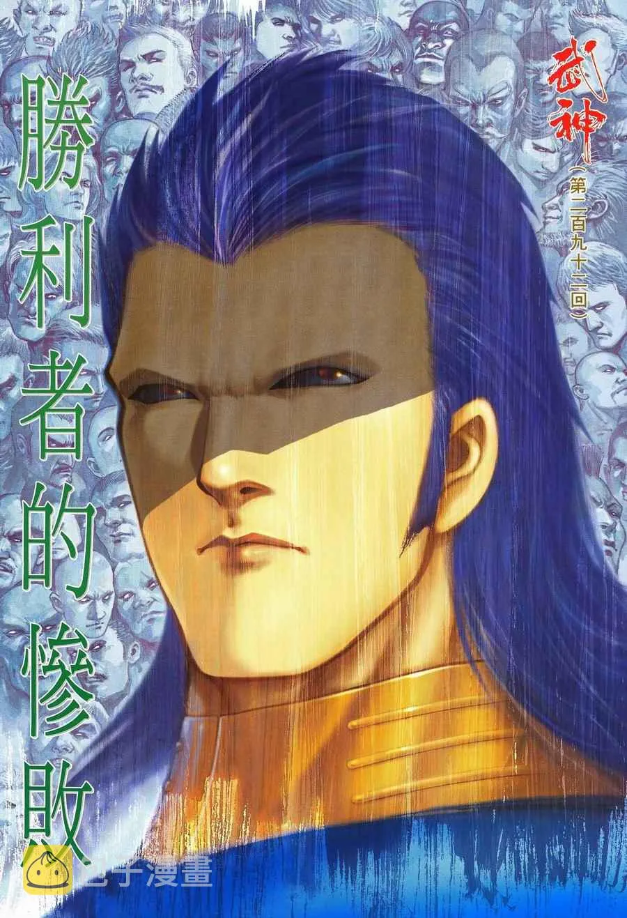 武神丹帝漫画,第292回2图