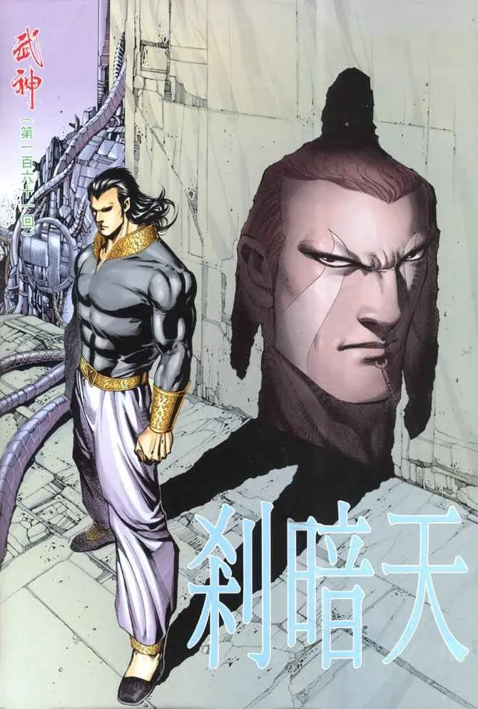 武神丹帝漫画,第161回2图