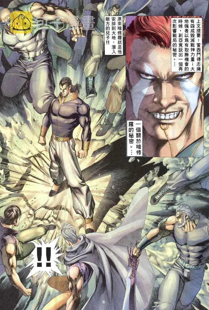 武神丹帝漫画,第161回3图
