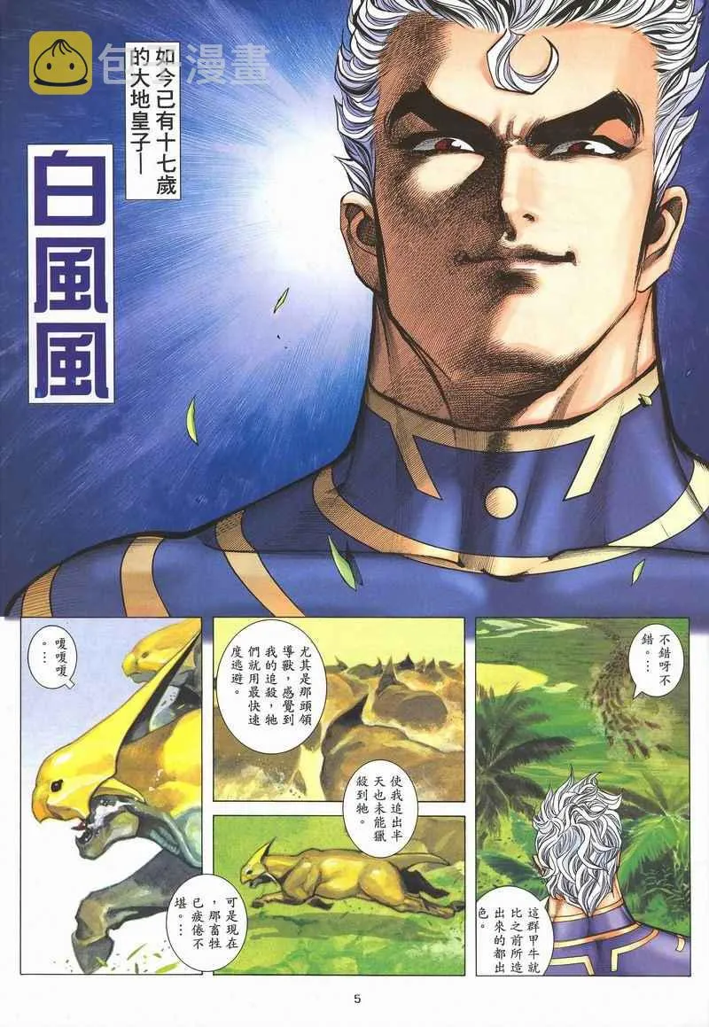武神主宰在线看免费全集漫画,第282回4图