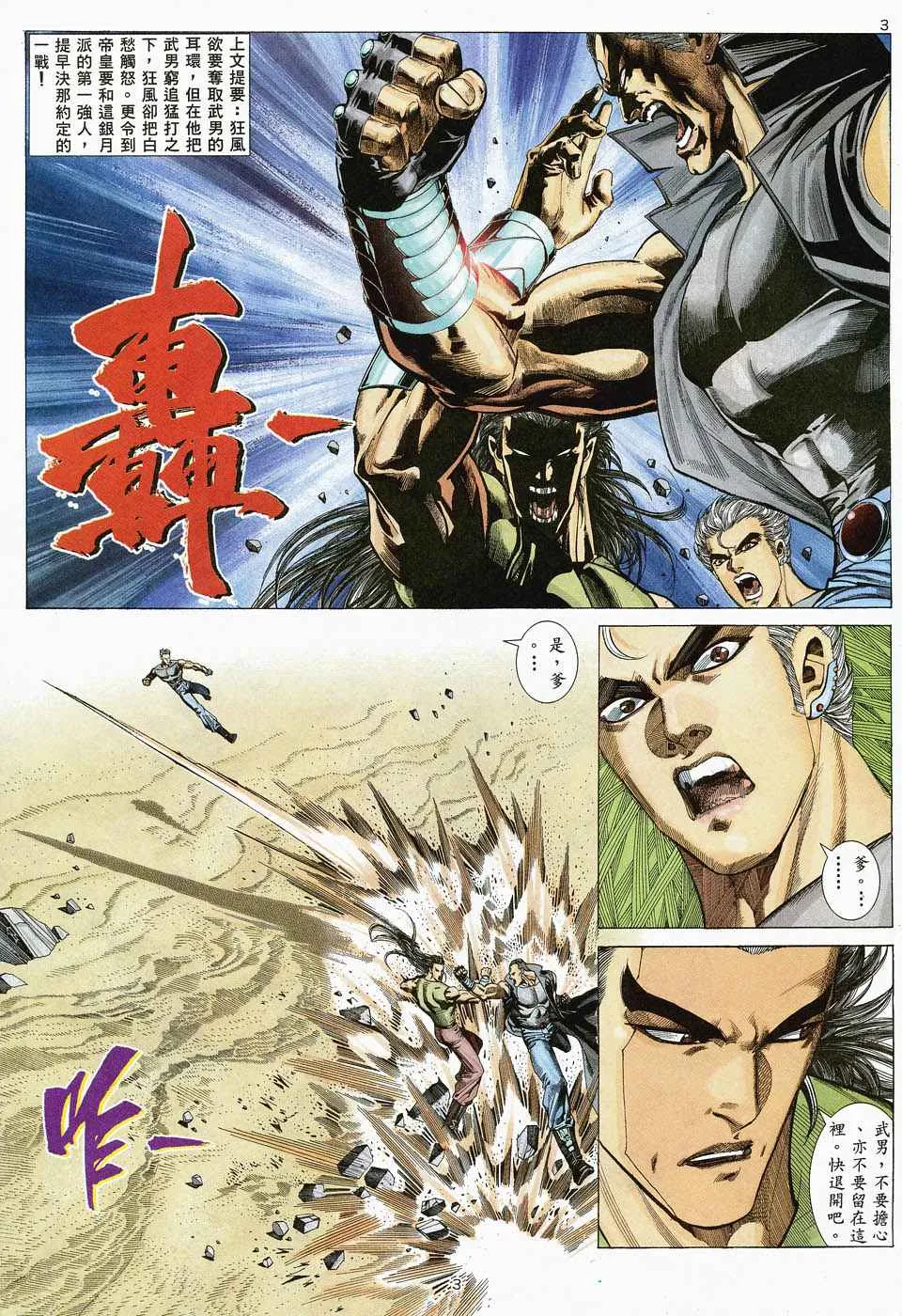 武神丹帝漫画,第47回3图