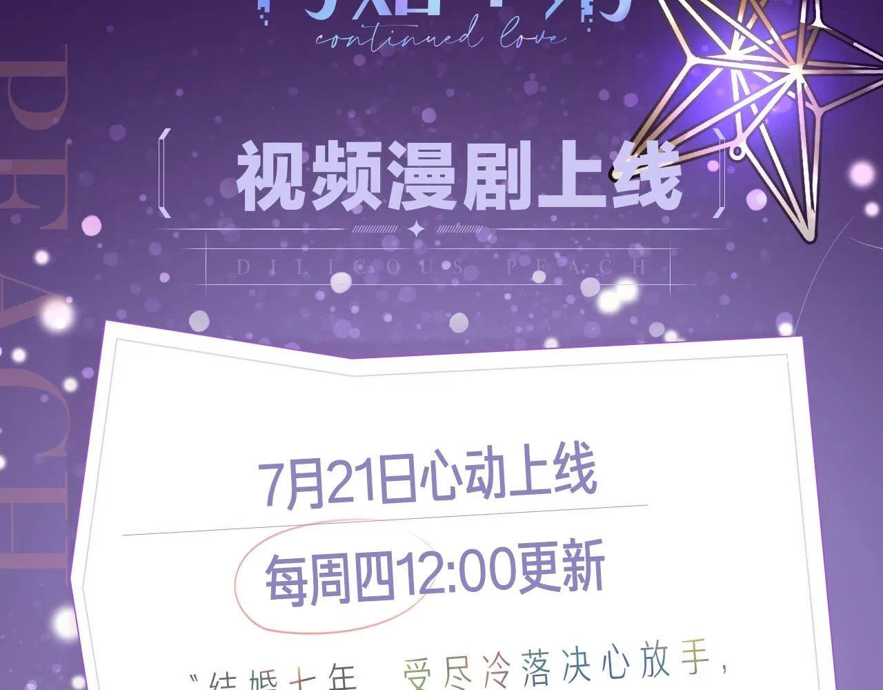 《离婚申请》视频漫剧上线！1