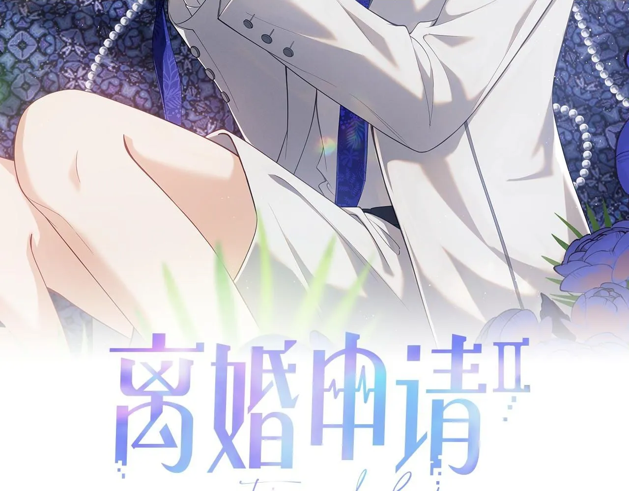 第二季 第9话 面临考验1