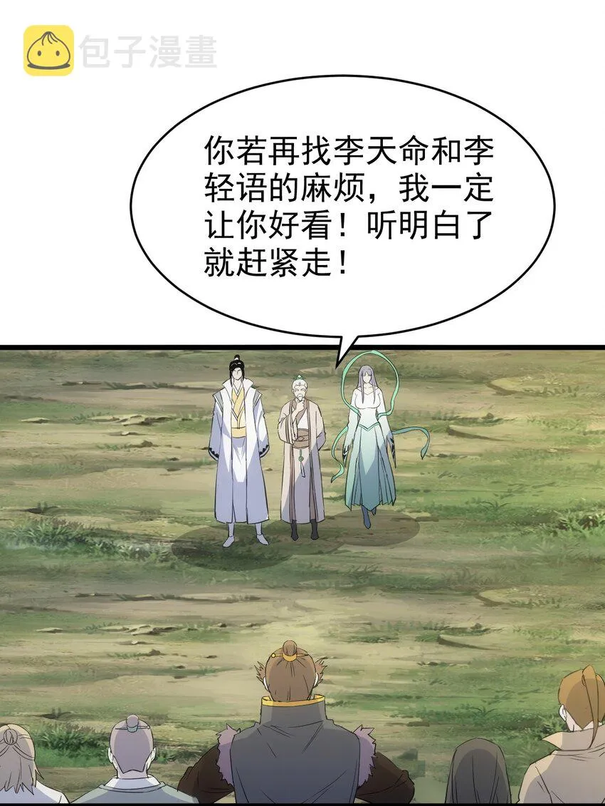 万古第一神李天命最新免费阅读漫画,097 太一争锋3图