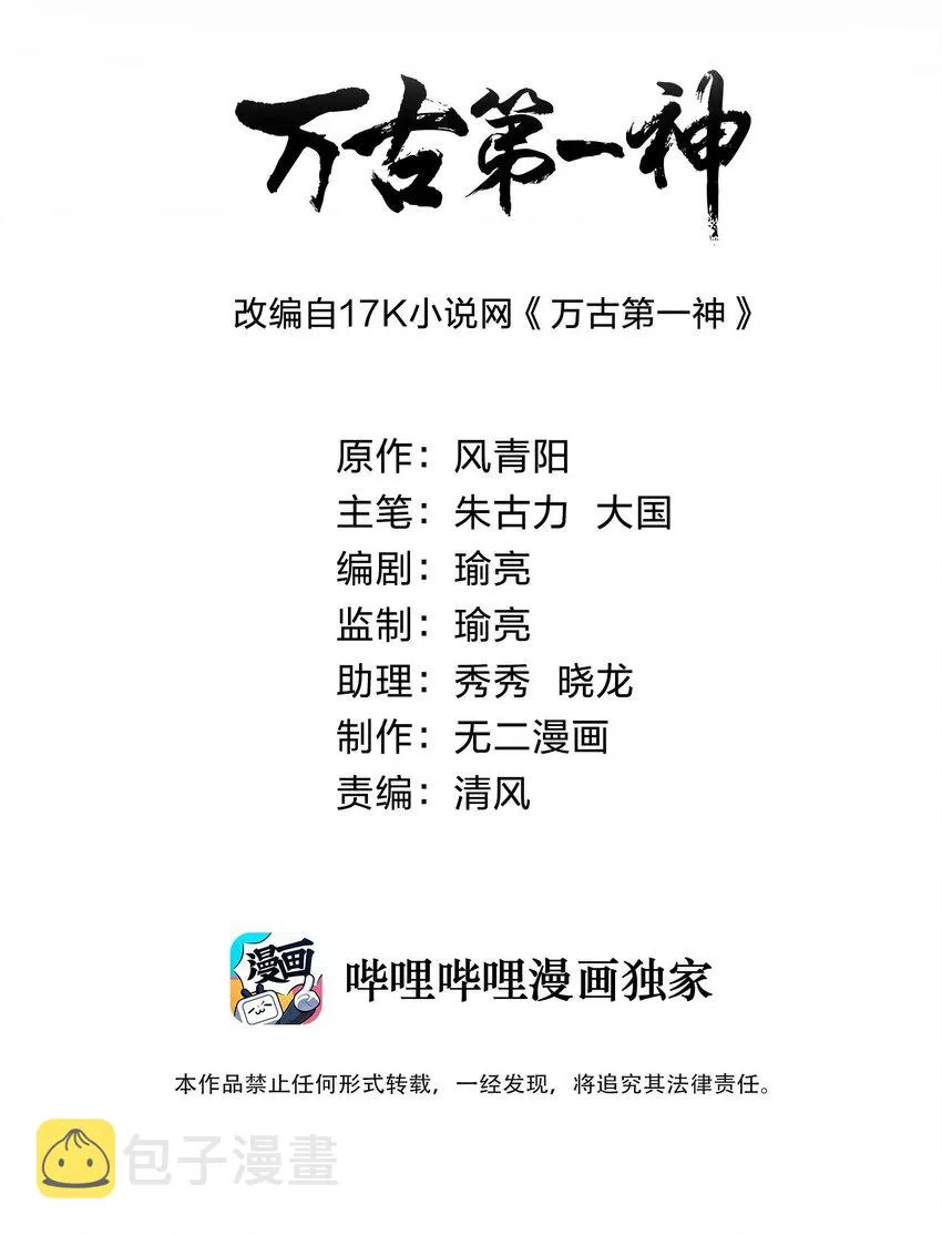 万古第一神李天命最新免费阅读漫画,097 太一争锋2图