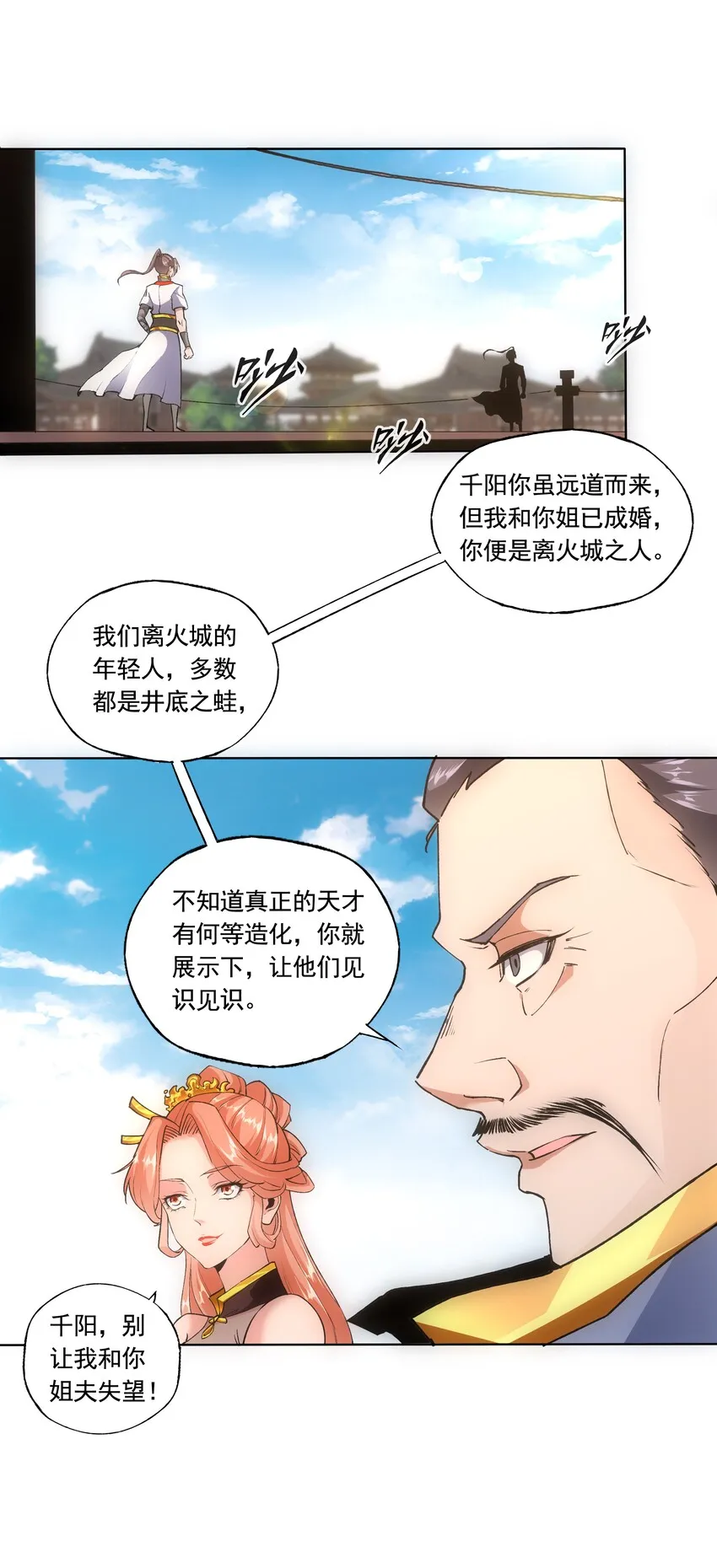 万古第一神李天命最新免费阅读漫画,007 神源争夺战！4图