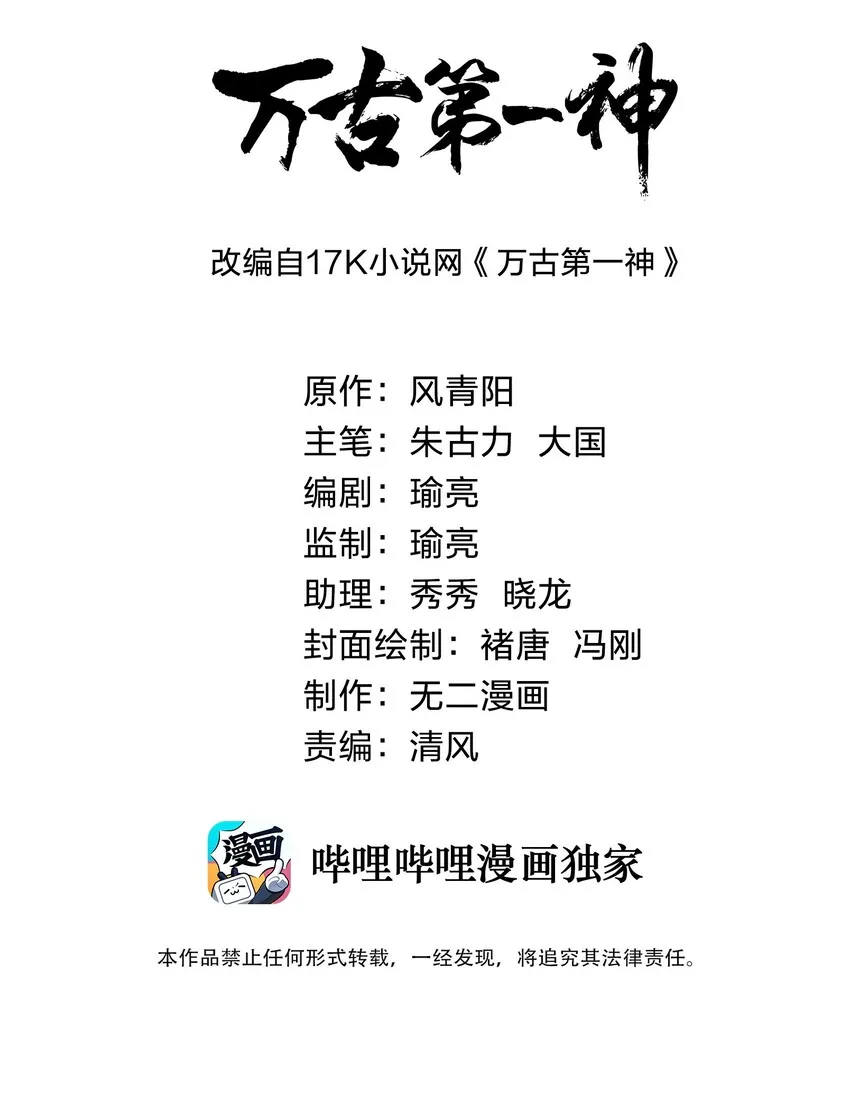 万古第一神李天命最新免费阅读漫画,007 神源争夺战！2图