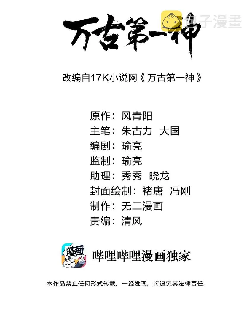 万古第一神李天命最新免费阅读漫画,025 绝对的碾压2图