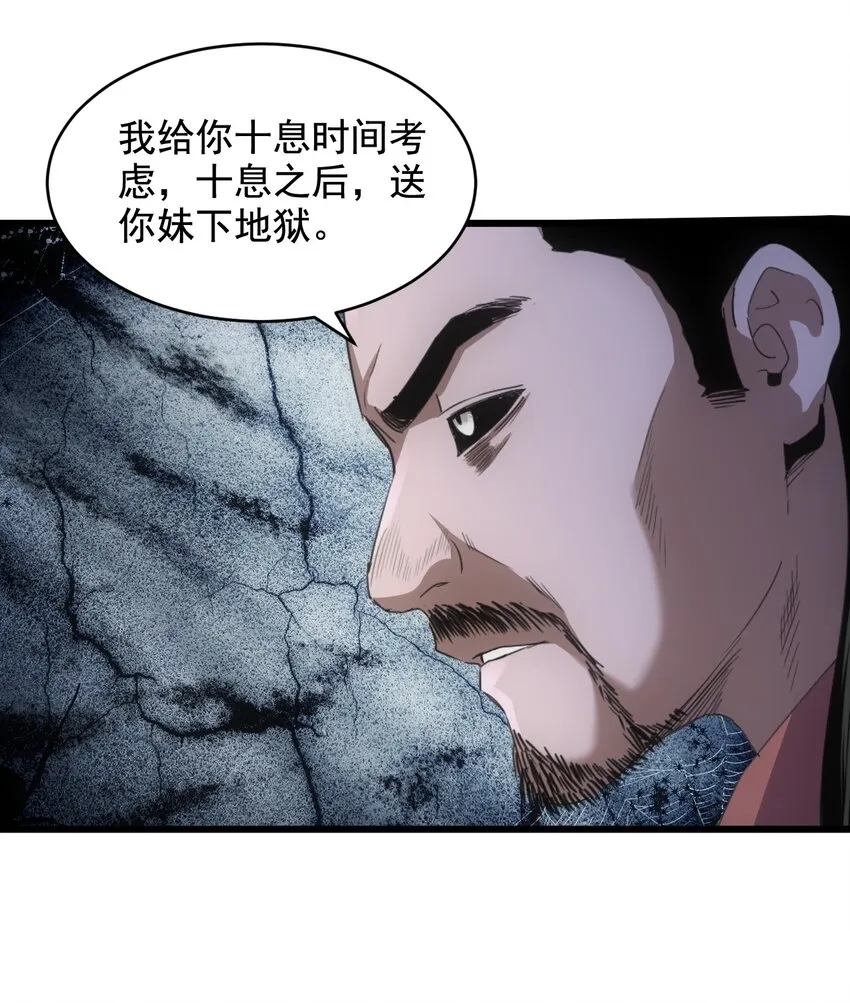 万古第一神李天命最新免费阅读漫画,115 不畏生死！4图