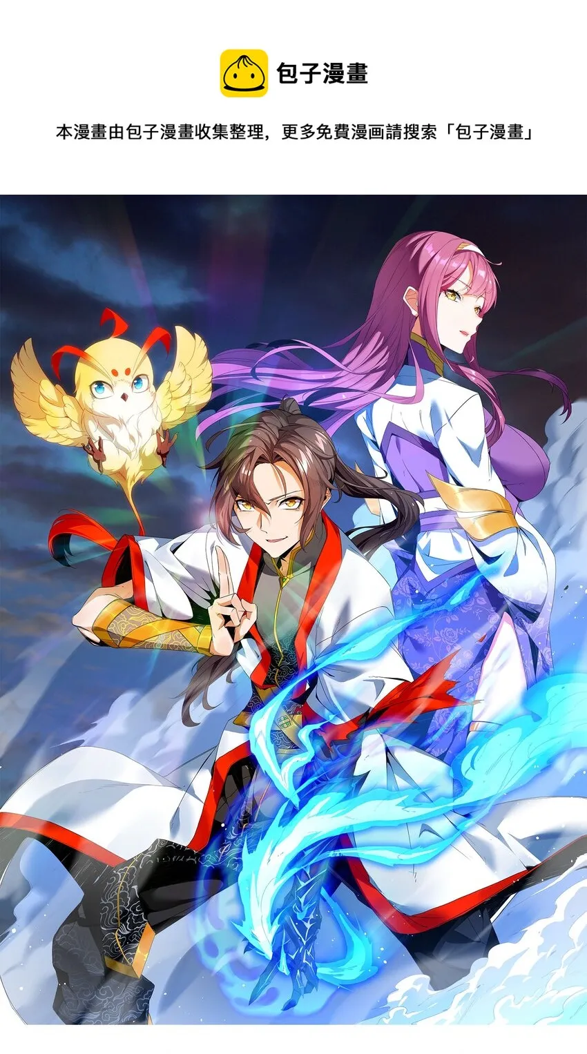 万古第一神免费听书漫画,069 来，继续！1图