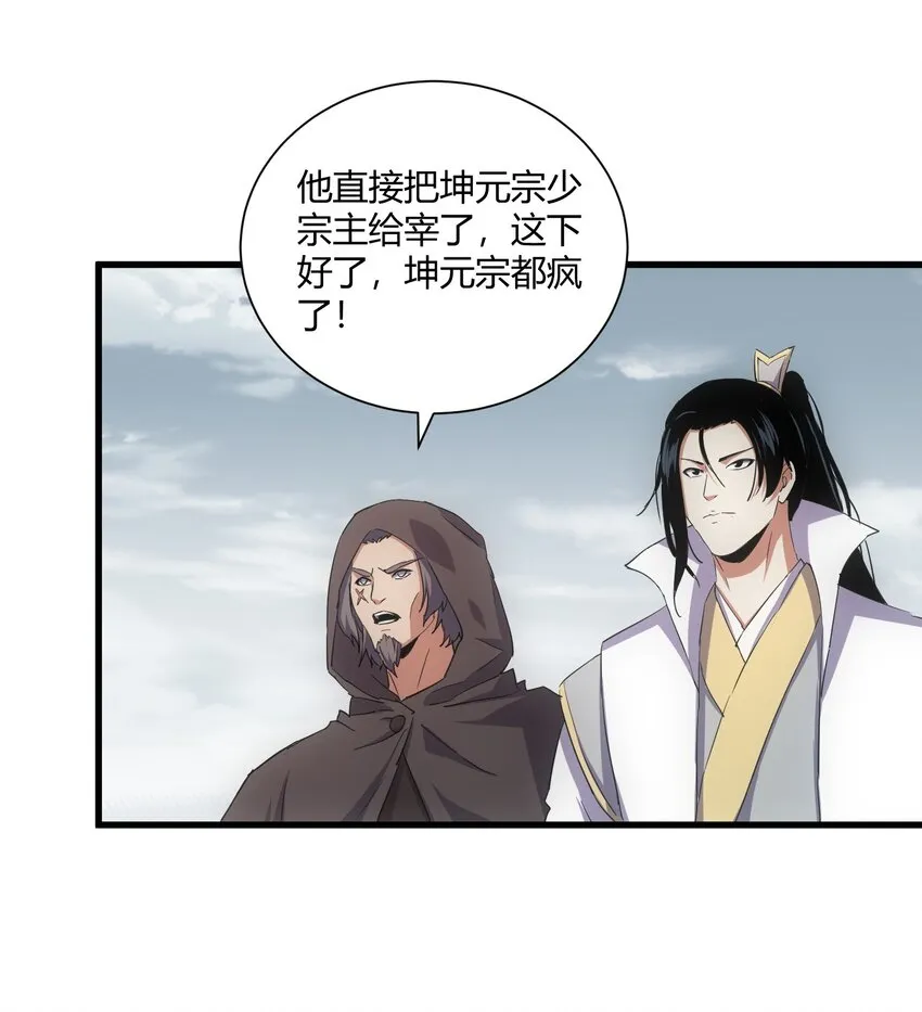 万古第一神免费听书漫画,160 绝地反击5图